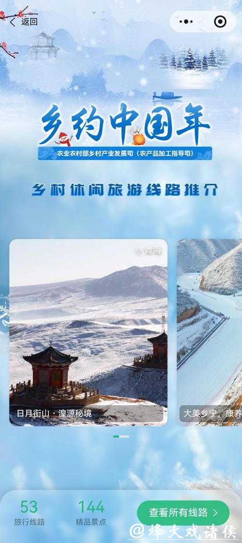 农业农村部发布乡村休闲旅游冬季精品景点线路